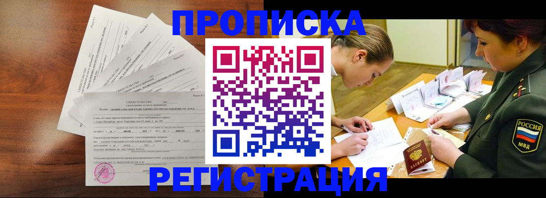 временная регистрация недорого в Крымске